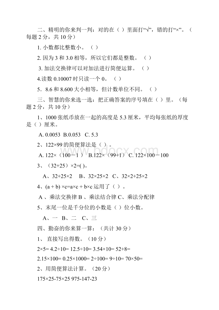 济南市人教版四年级下册数学期中测试题共3套001.docx_第2页