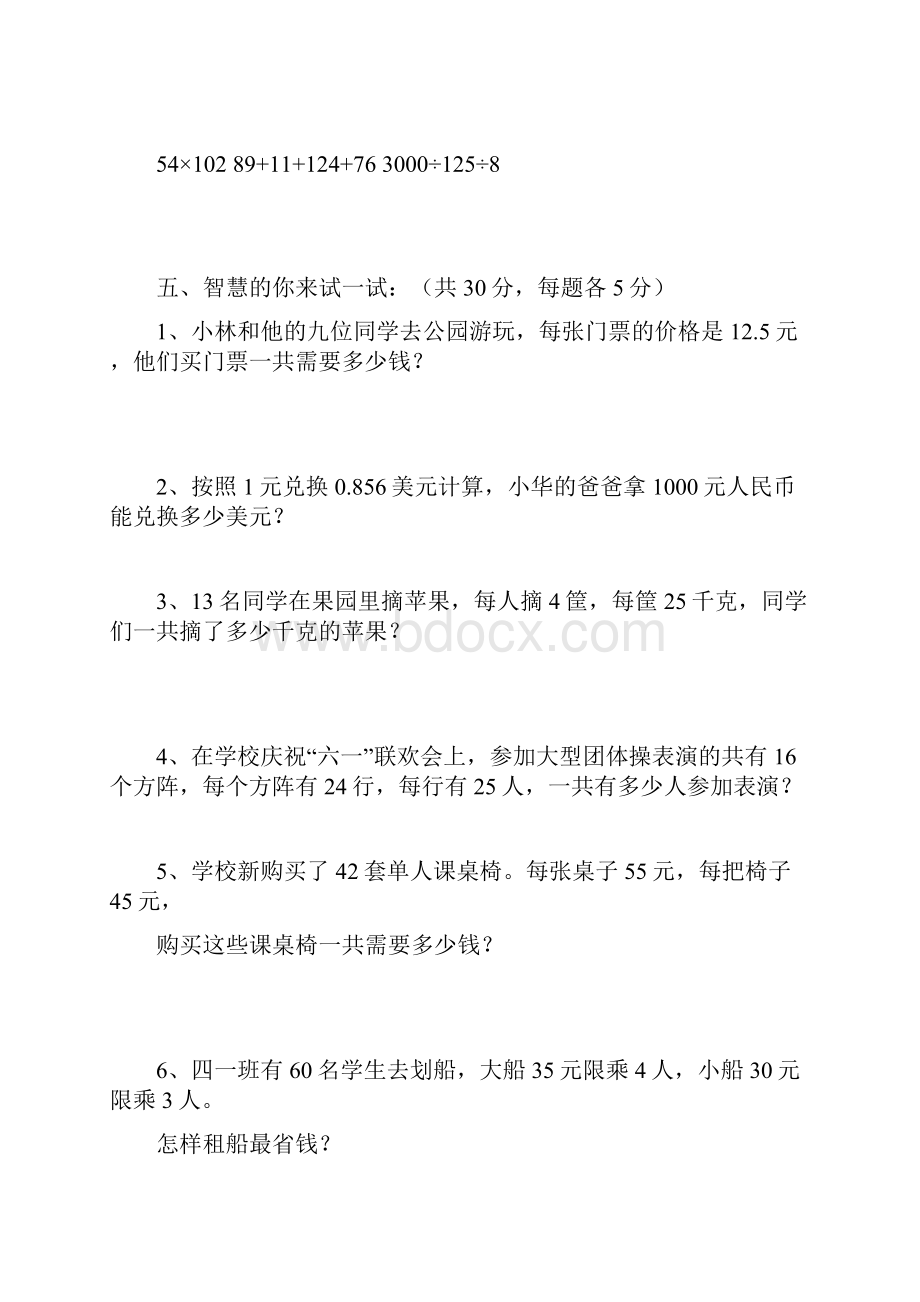 济南市人教版四年级下册数学期中测试题共3套001.docx_第3页