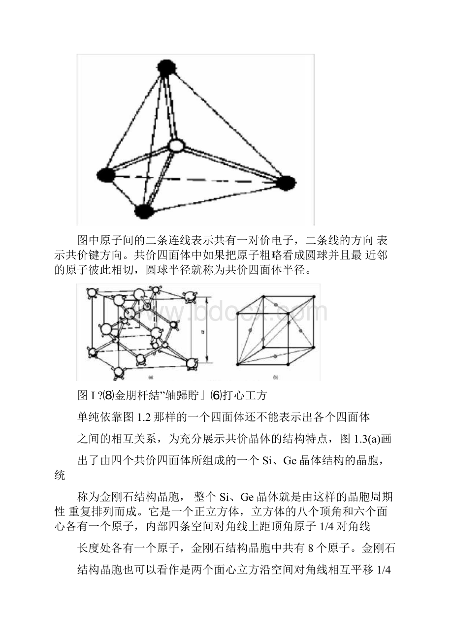 半导体材料的分类及其各自的性能汇总.docx_第3页