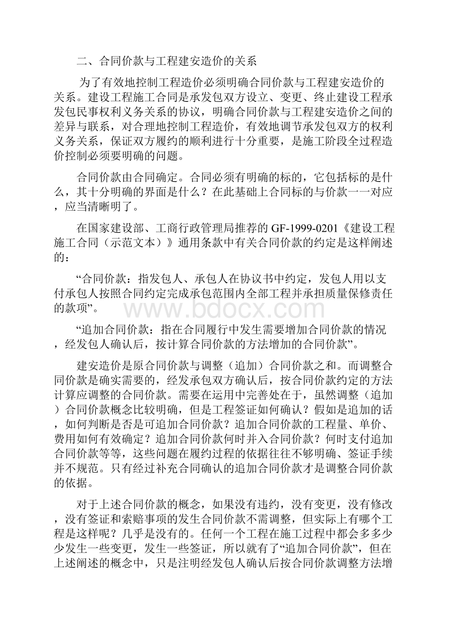 工程签证理论在建筑工程合同管理中的应用080717.docx_第3页