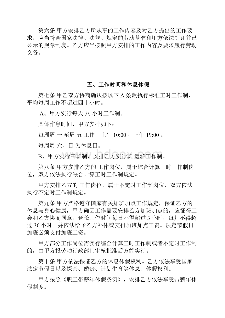 最新劳动合同样板资料.docx_第3页