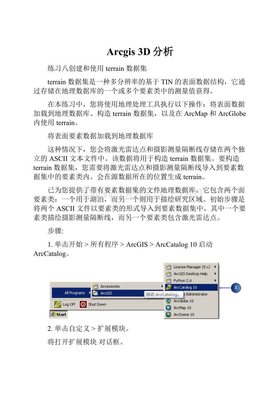 Arcgis 3D分析.docx_第1页