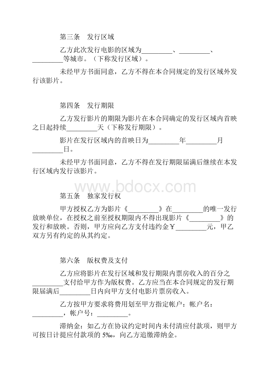 电影发行协议票房分账发行2套协议样本.docx_第3页