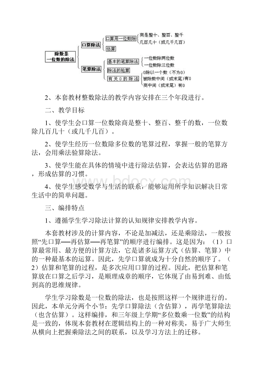 第二单元教材说明和教学建议.docx_第2页