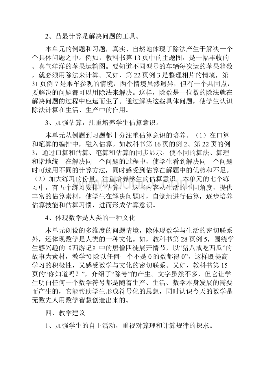 第二单元教材说明和教学建议.docx_第3页