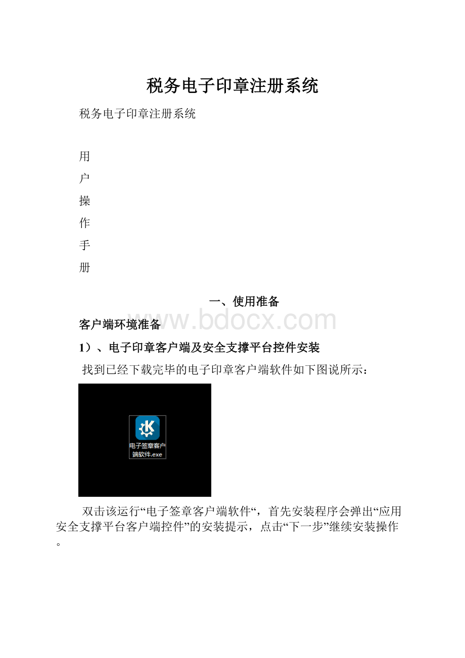 税务电子印章注册系统.docx