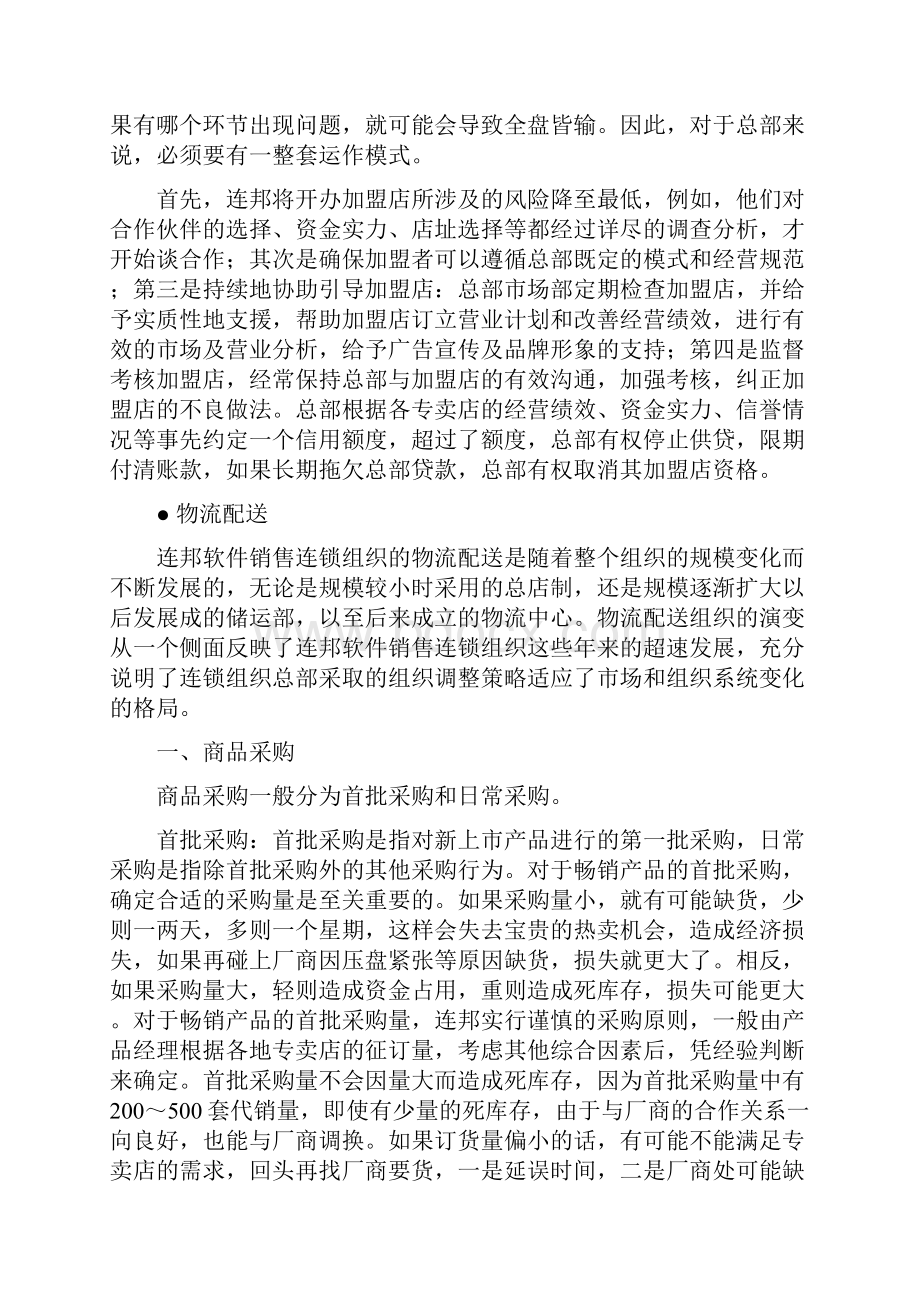 运营管理中外物流运作案例精选.docx_第3页