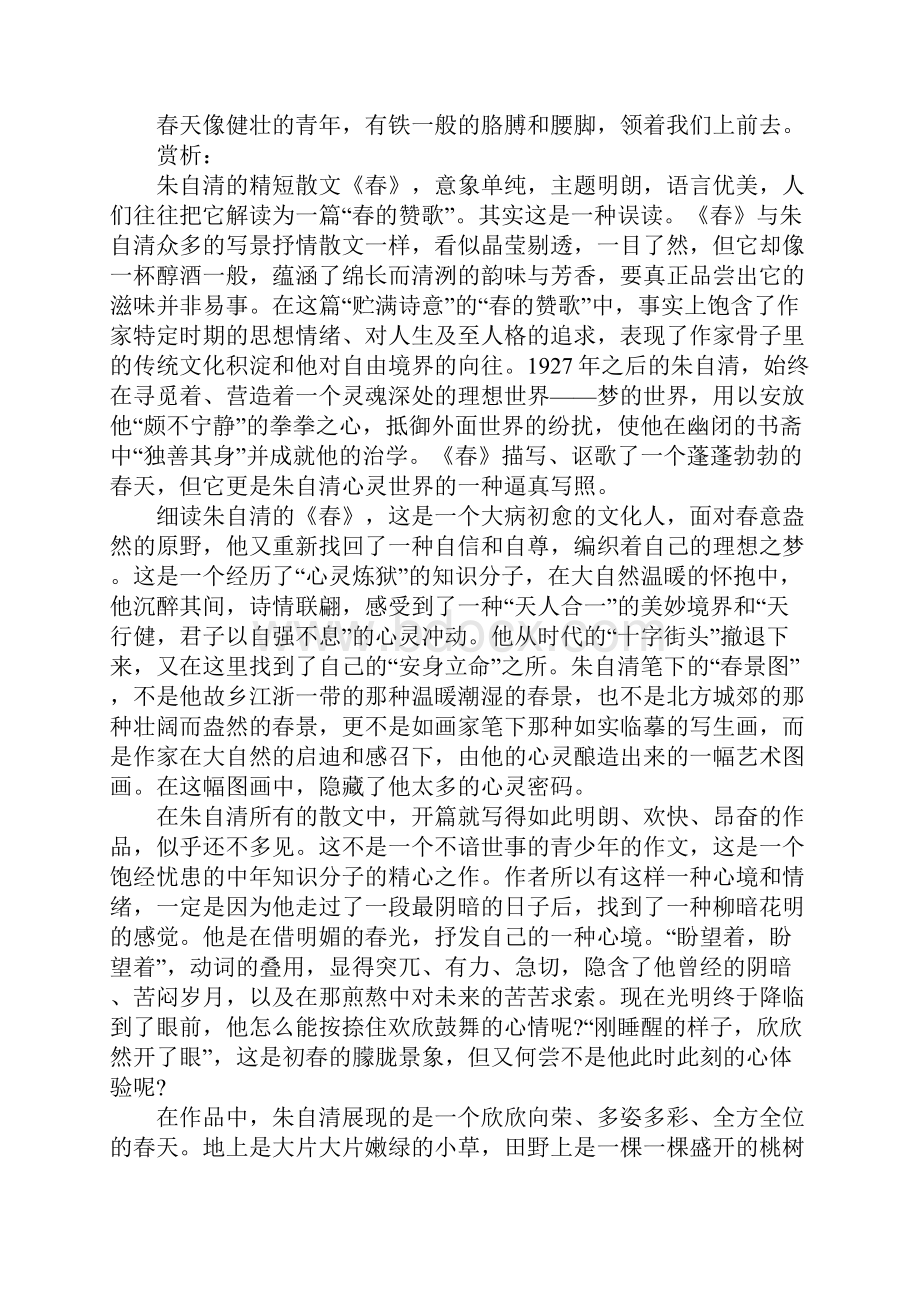 春的赏析文章朱自清《春》赏析.docx_第2页