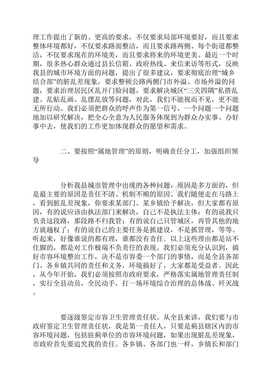 在城乡环境综合整治动员会议上的讲话范文0.docx_第3页