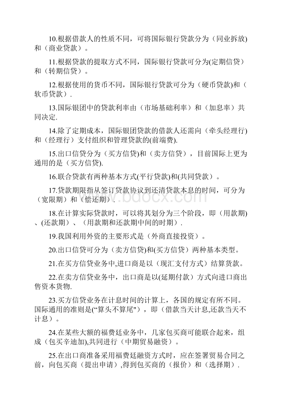 国际金融作业及答案.docx_第3页