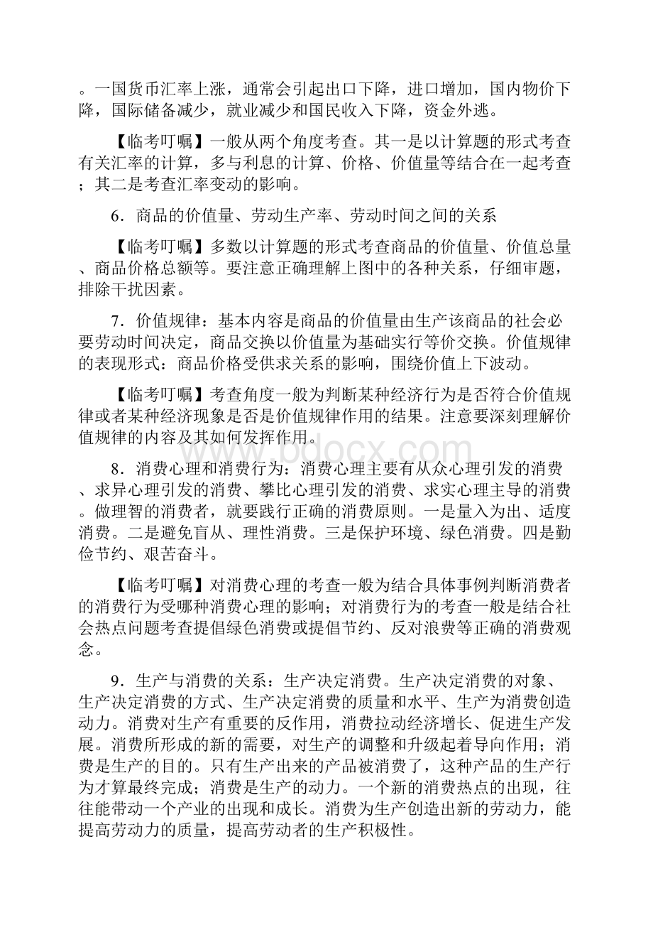 高考政治130个常考命题点.docx_第2页