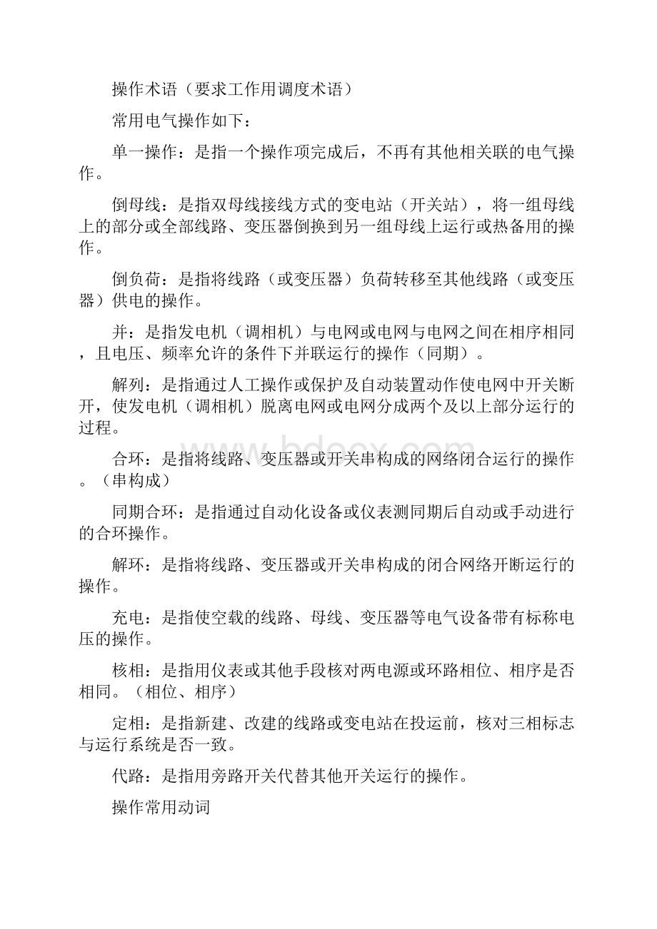 发电厂值长培训材料.docx_第2页