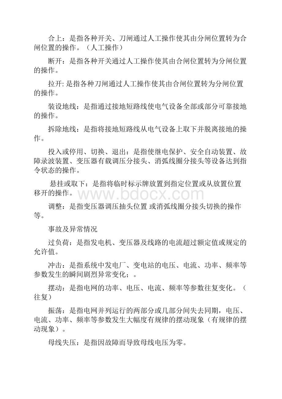 发电厂值长培训材料.docx_第3页