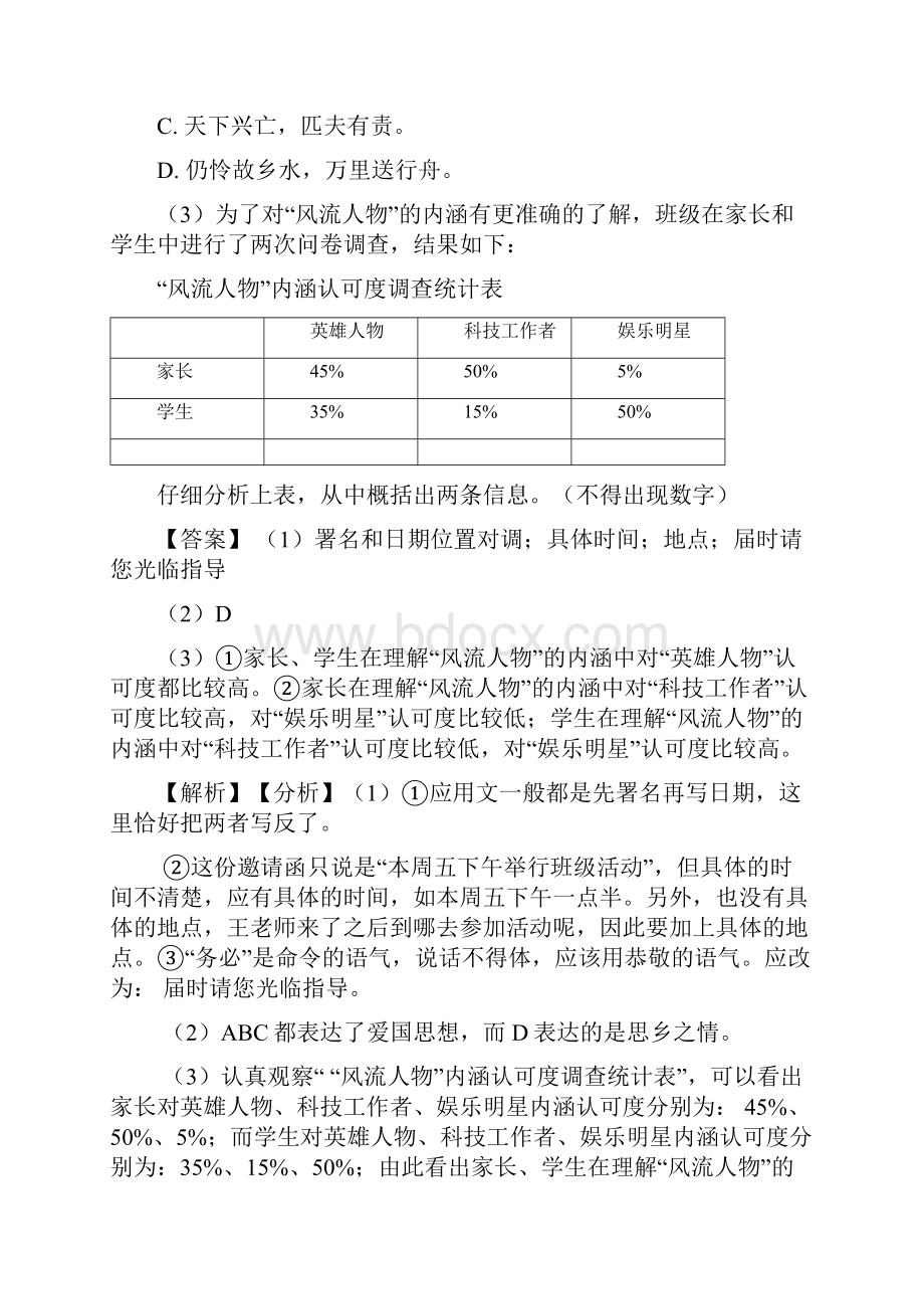 语文部编版初二语文下册练习题 口语交际与综合性学习含答案.docx_第2页