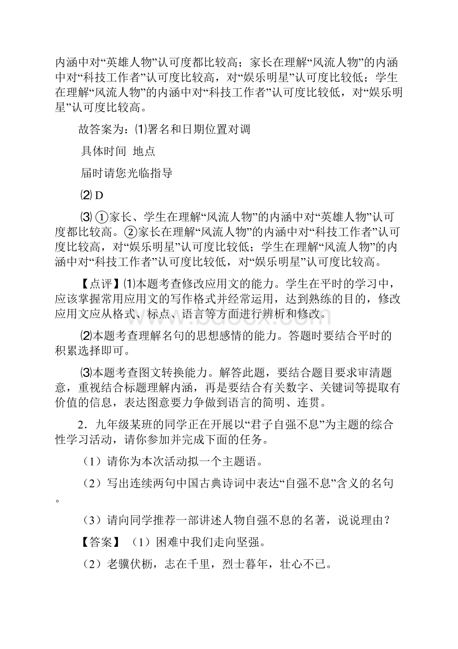 语文部编版初二语文下册练习题 口语交际与综合性学习含答案.docx_第3页