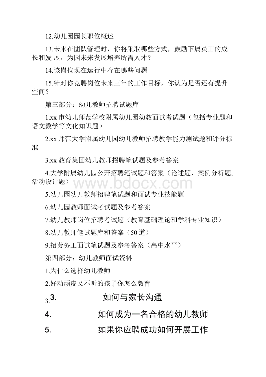 幼儿园园长面试题目和答案.docx_第2页