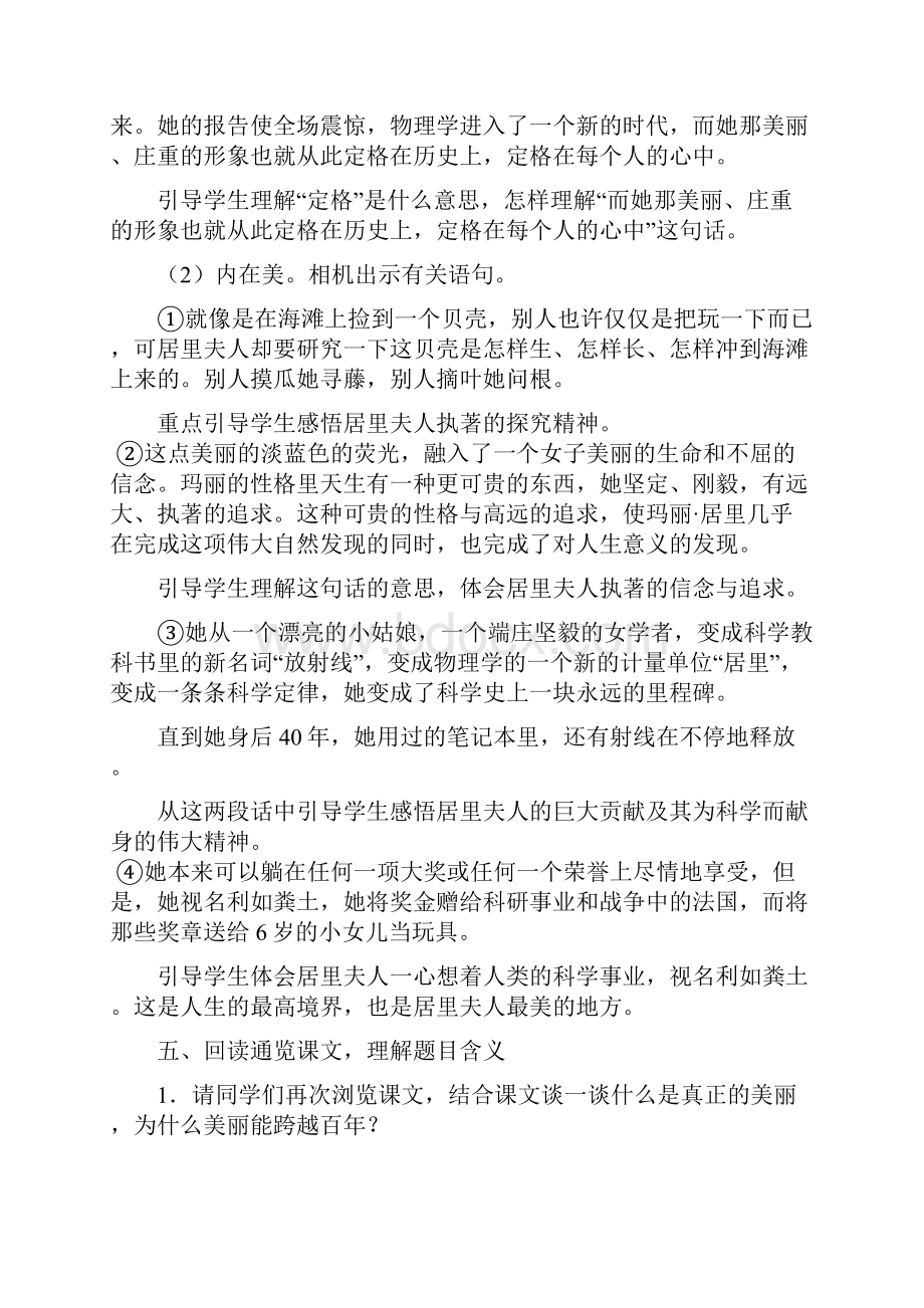 人教版新课标六年级下册语文全册教案.docx_第3页