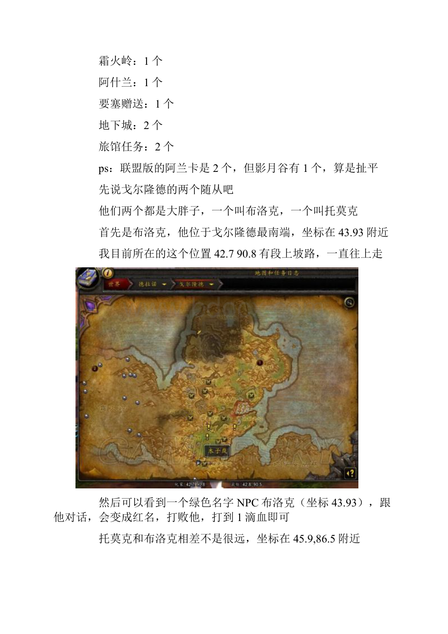 WOW魔兽世界61随从快速获取 随从3小时获取16个攻略.docx_第2页