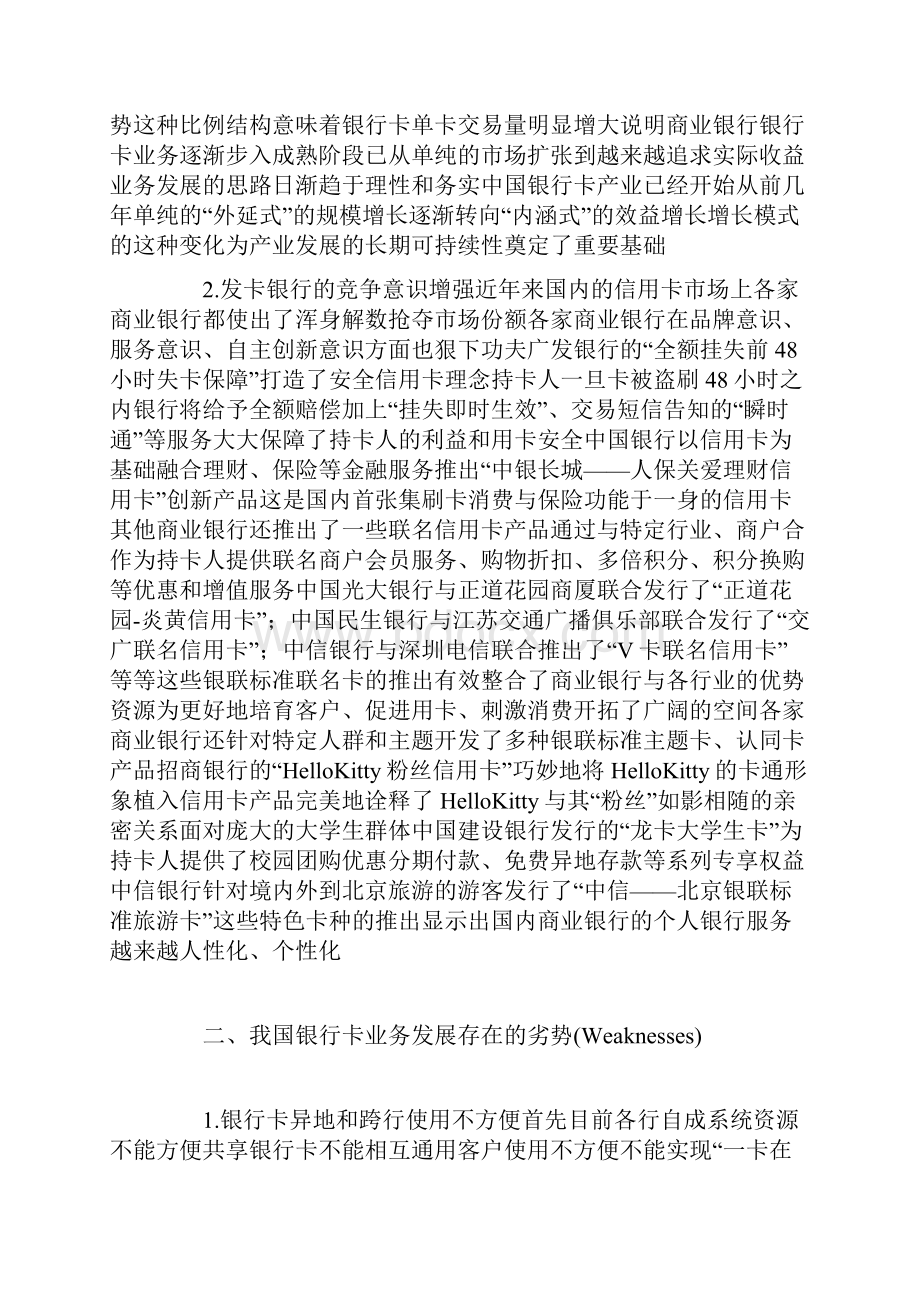 我国银行卡业务发展的swot分析.docx_第3页