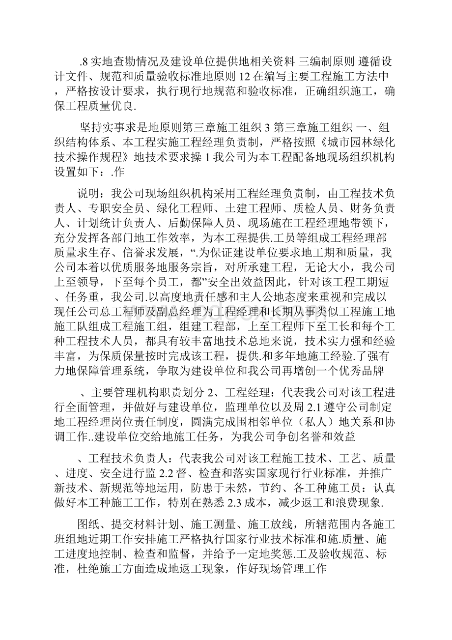 小游园景观建设工程施工组织设计.docx_第3页