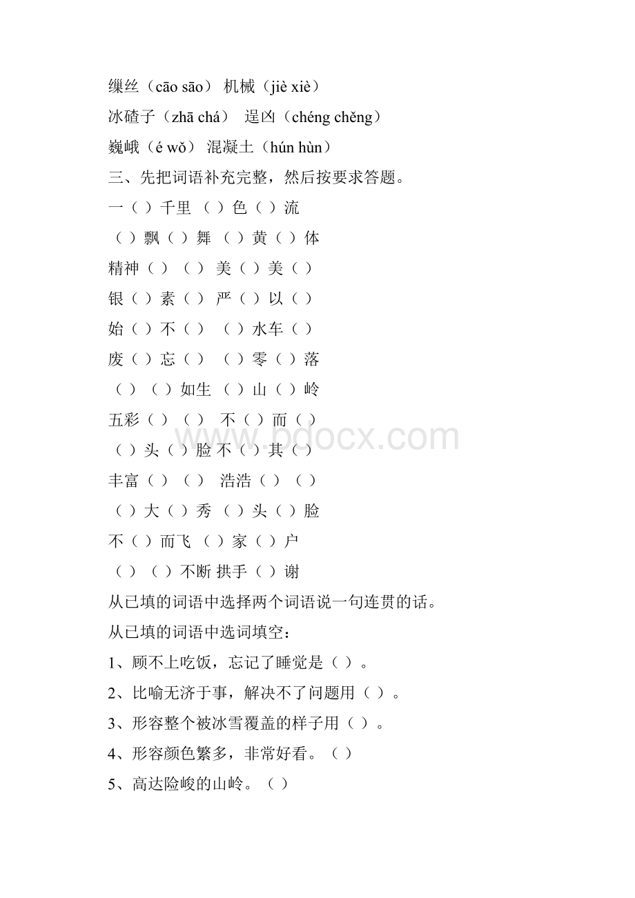 人教版小学语文五年级下册第一单元练习题.docx_第2页