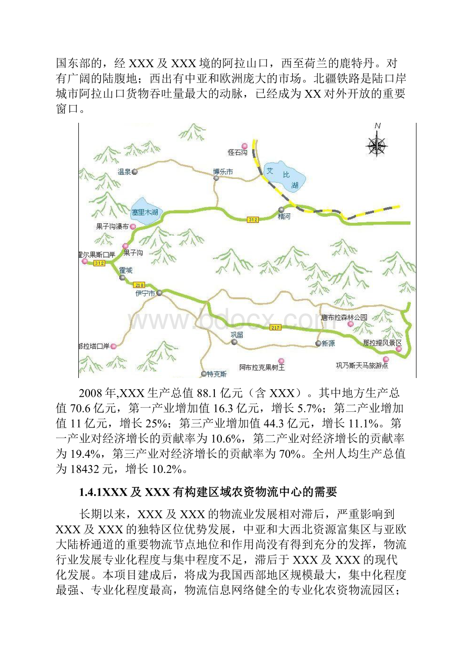 农业生产资料物流园项目实施建议书.docx_第2页