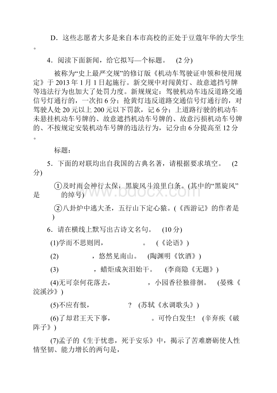 山西省中考考前适应性训练考试.docx_第2页