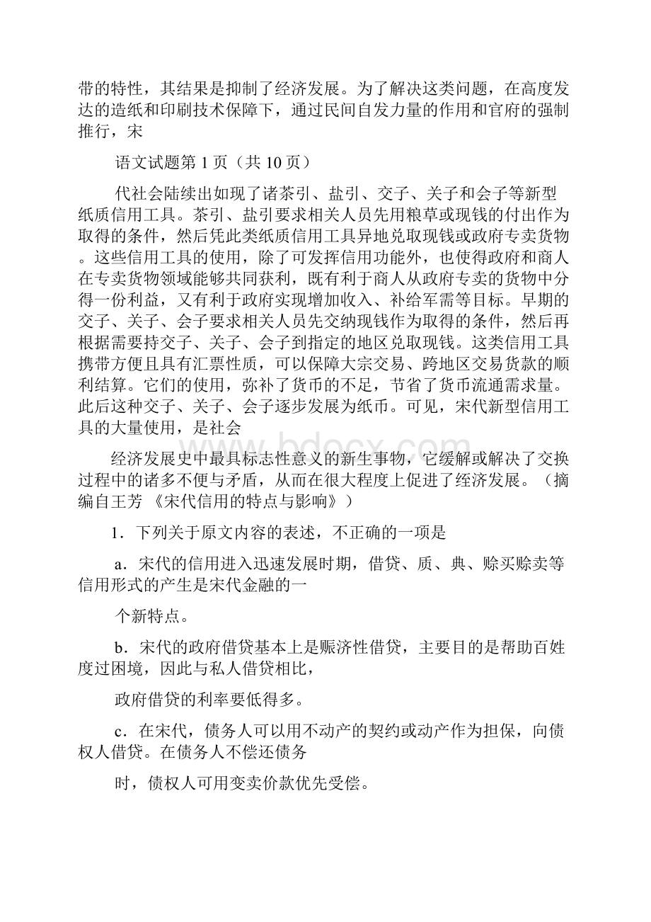 孙傅传阅读答案.docx_第2页