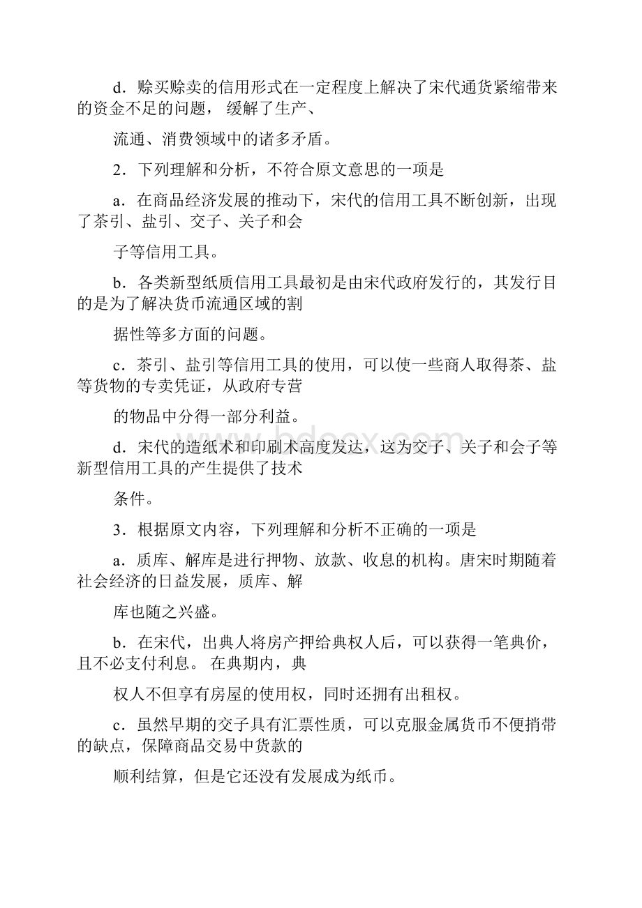 孙傅传阅读答案.docx_第3页