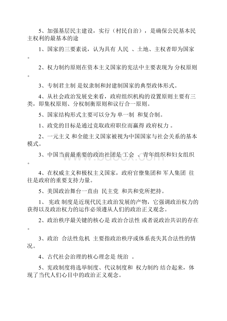 最新电大政治学原理考试题答案.docx_第2页