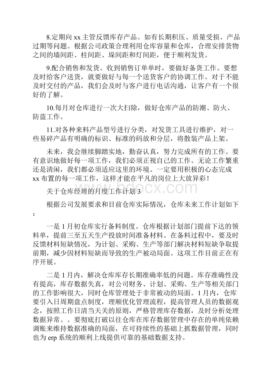 关于仓库经理的月度工作计划.docx_第3页