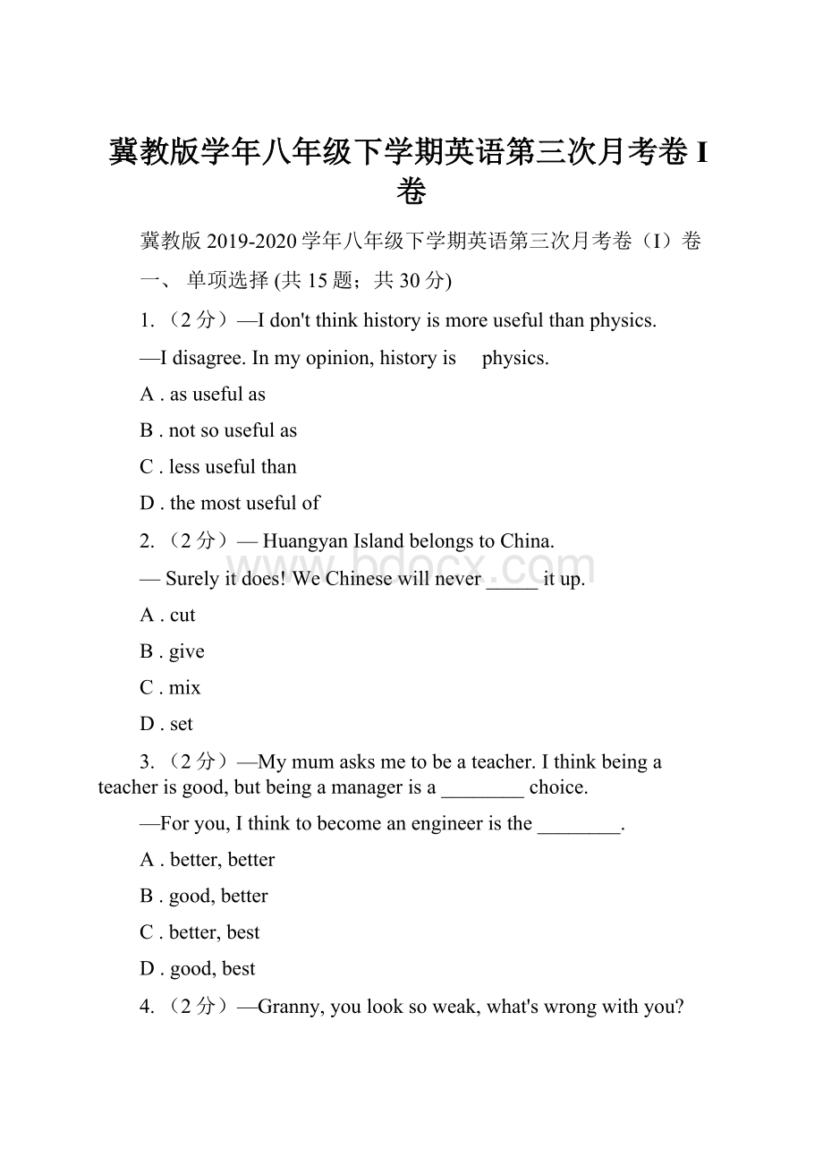 冀教版学年八年级下学期英语第三次月考卷I卷.docx