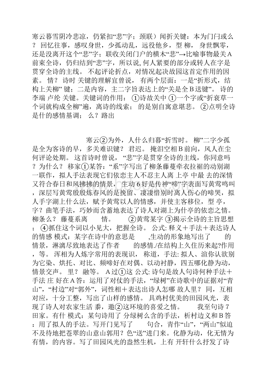 word完整版高考诗歌鉴赏题型及答题模式一览表.docx_第3页