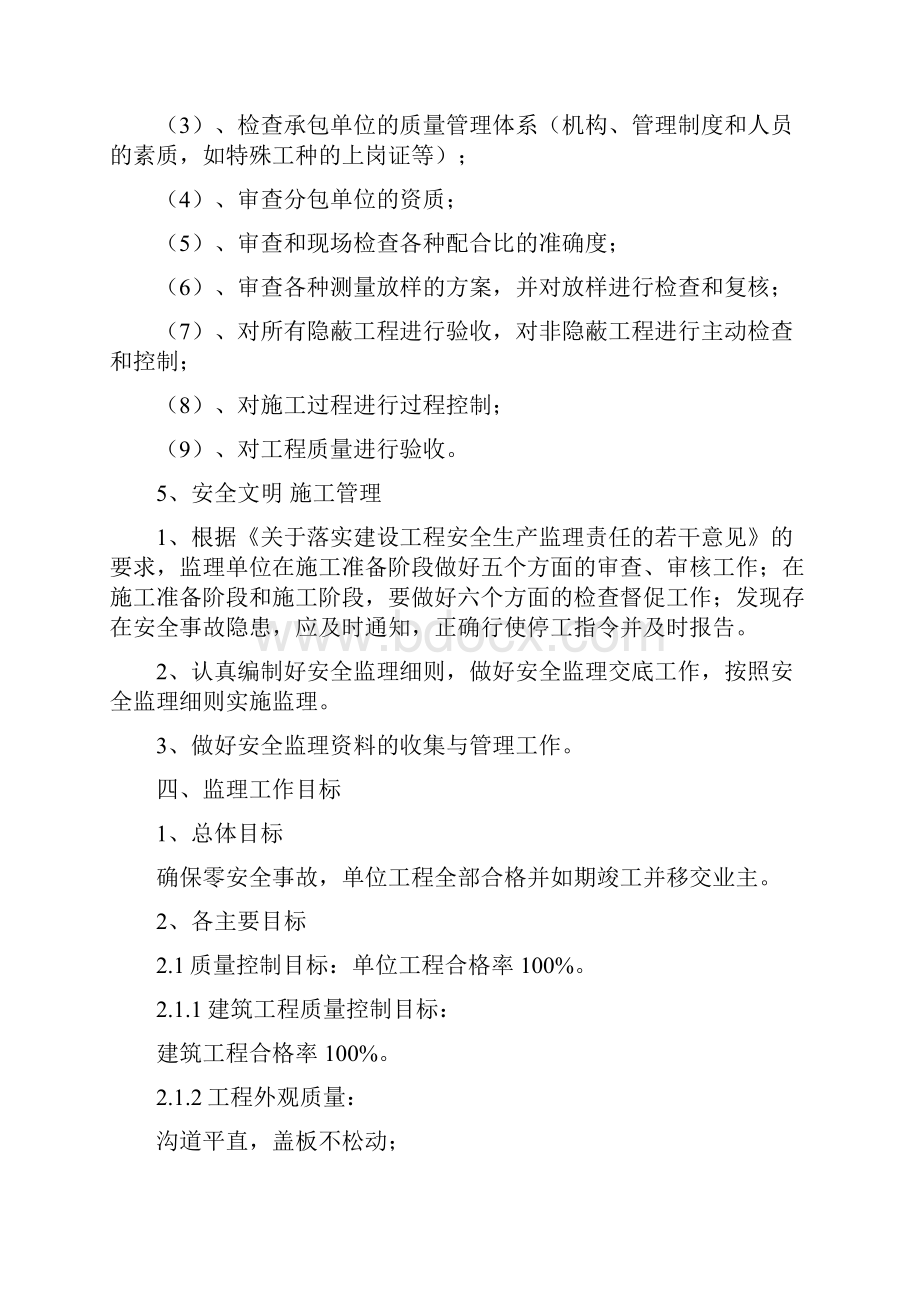 农村生活污水治理工程监理规划.docx_第3页