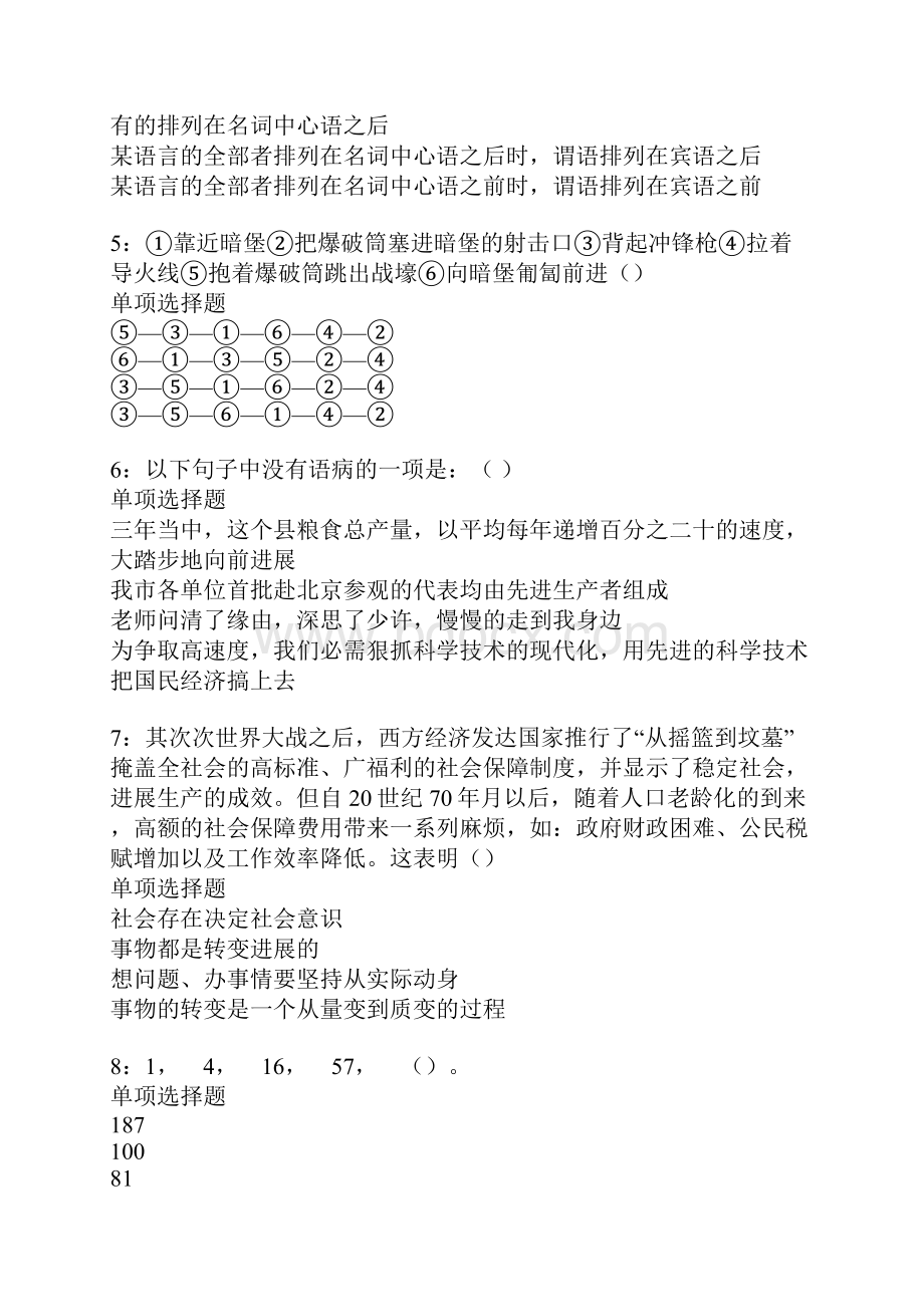 泗洪事业单位招聘考试真题及答案解析.docx_第2页