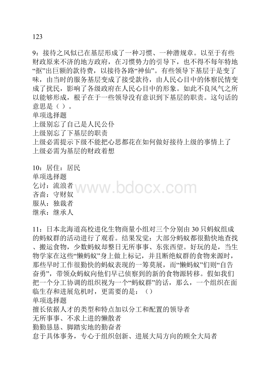 泗洪事业单位招聘考试真题及答案解析.docx_第3页