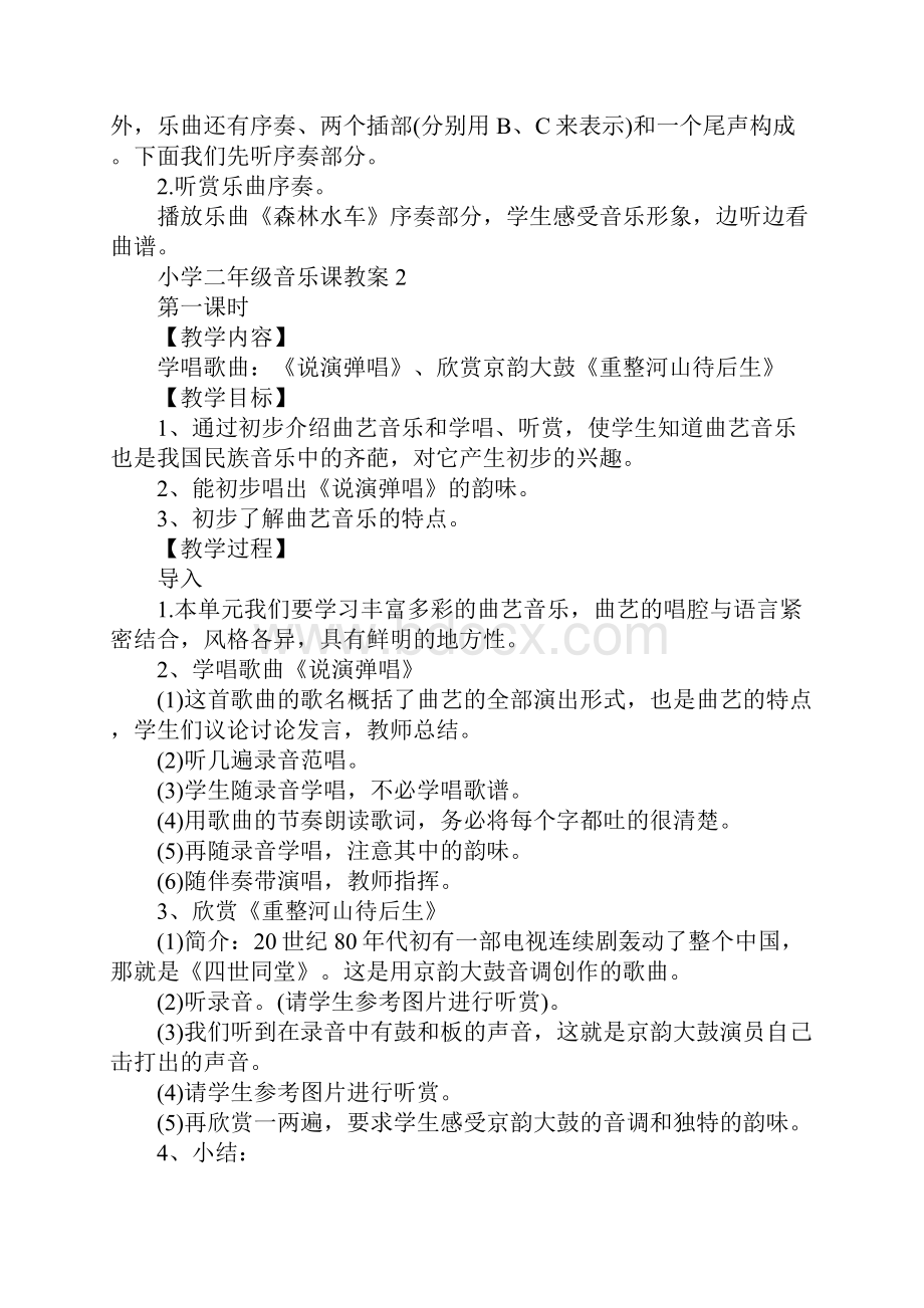 小学二年级音乐课教案.docx_第3页