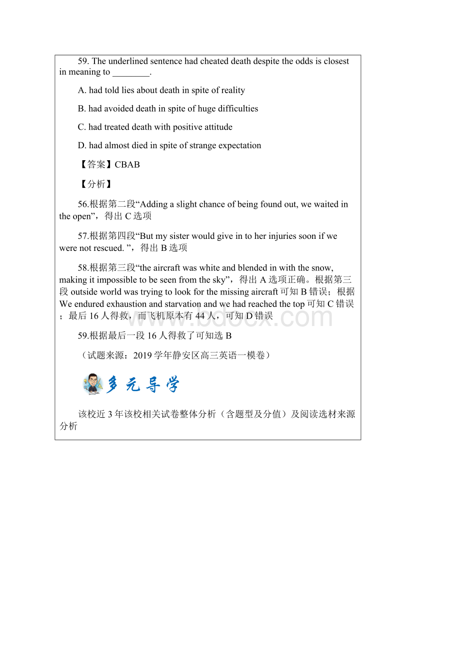 英语名校风华高级中学高三年级上学期一模备考冲刺讲义阅读+六选四T.docx_第3页