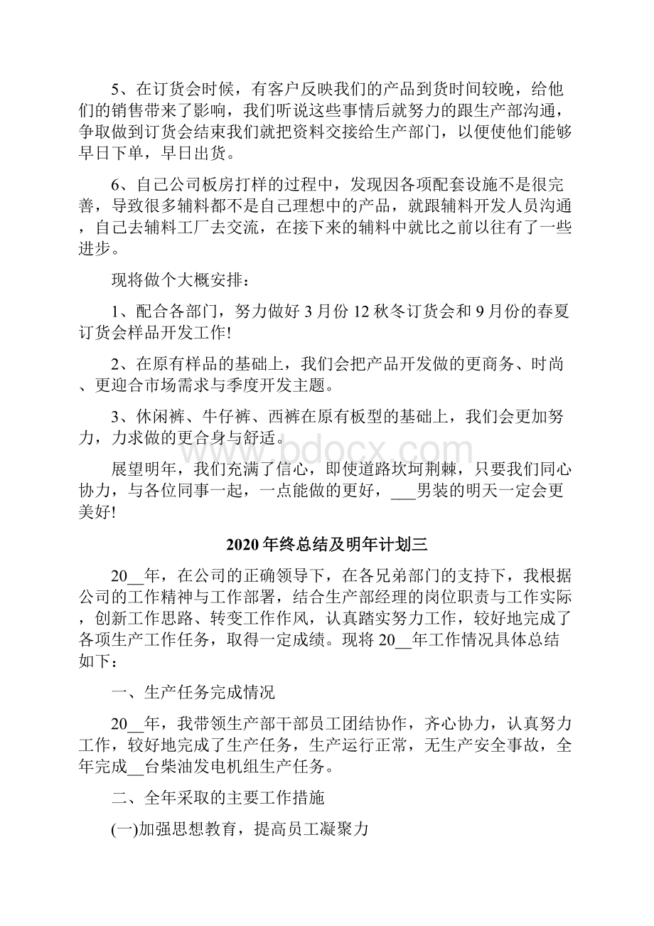 最新年终总结及明年计划.docx_第3页