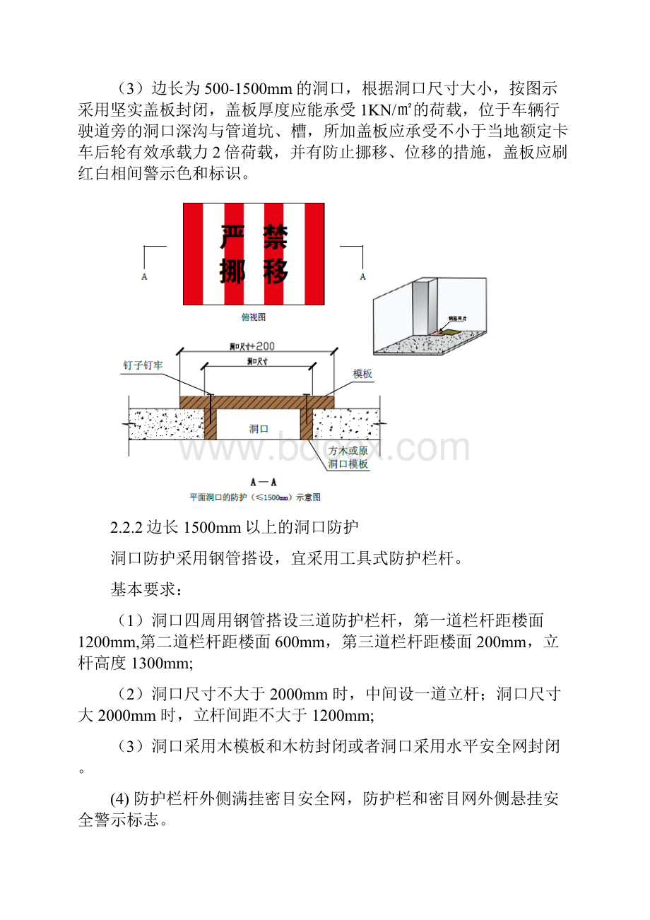 洞口及临边防护方案.docx_第2页