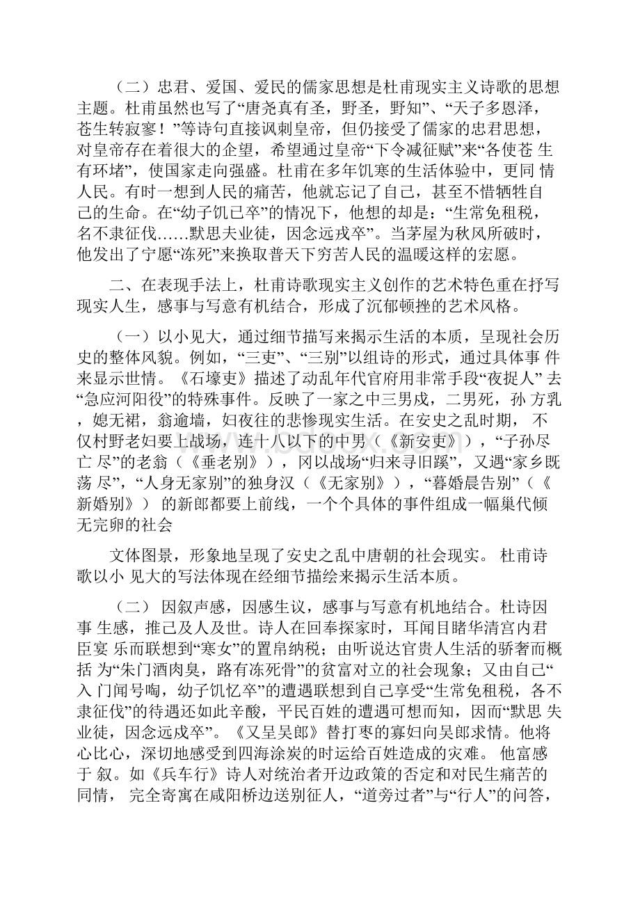 试论杜甫诗歌艺术表现手法.docx_第2页