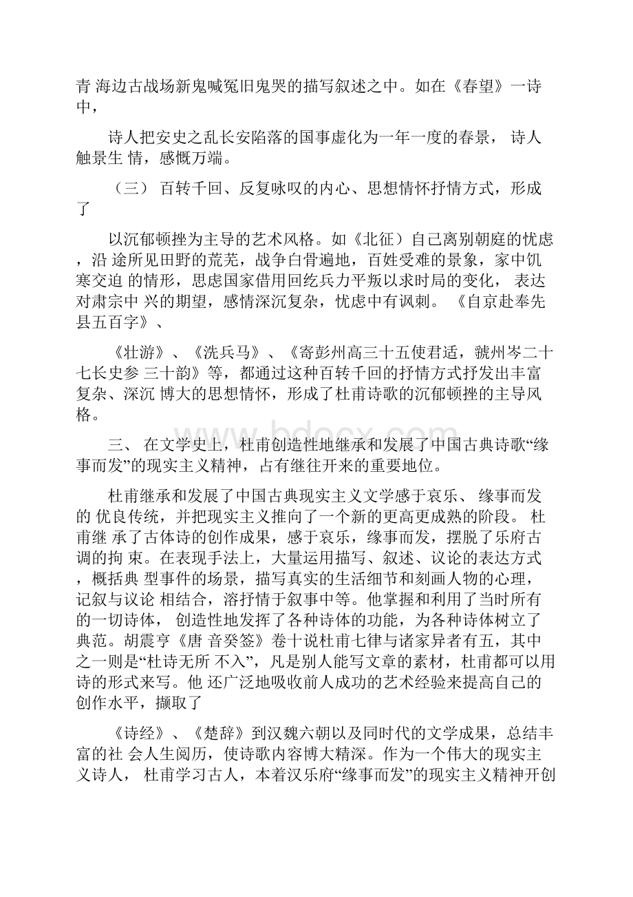 试论杜甫诗歌艺术表现手法.docx_第3页