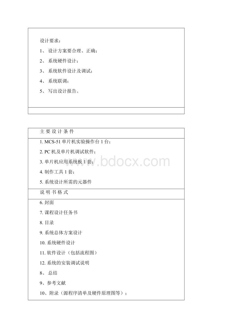 《单片机》记分器课程设计.docx_第2页