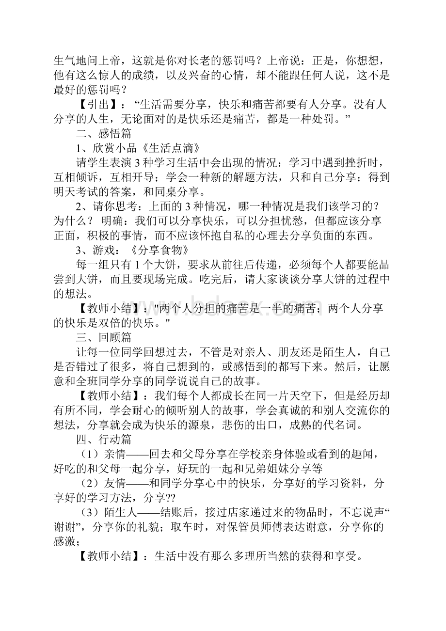 学会分享的主题班会三篇.docx_第2页