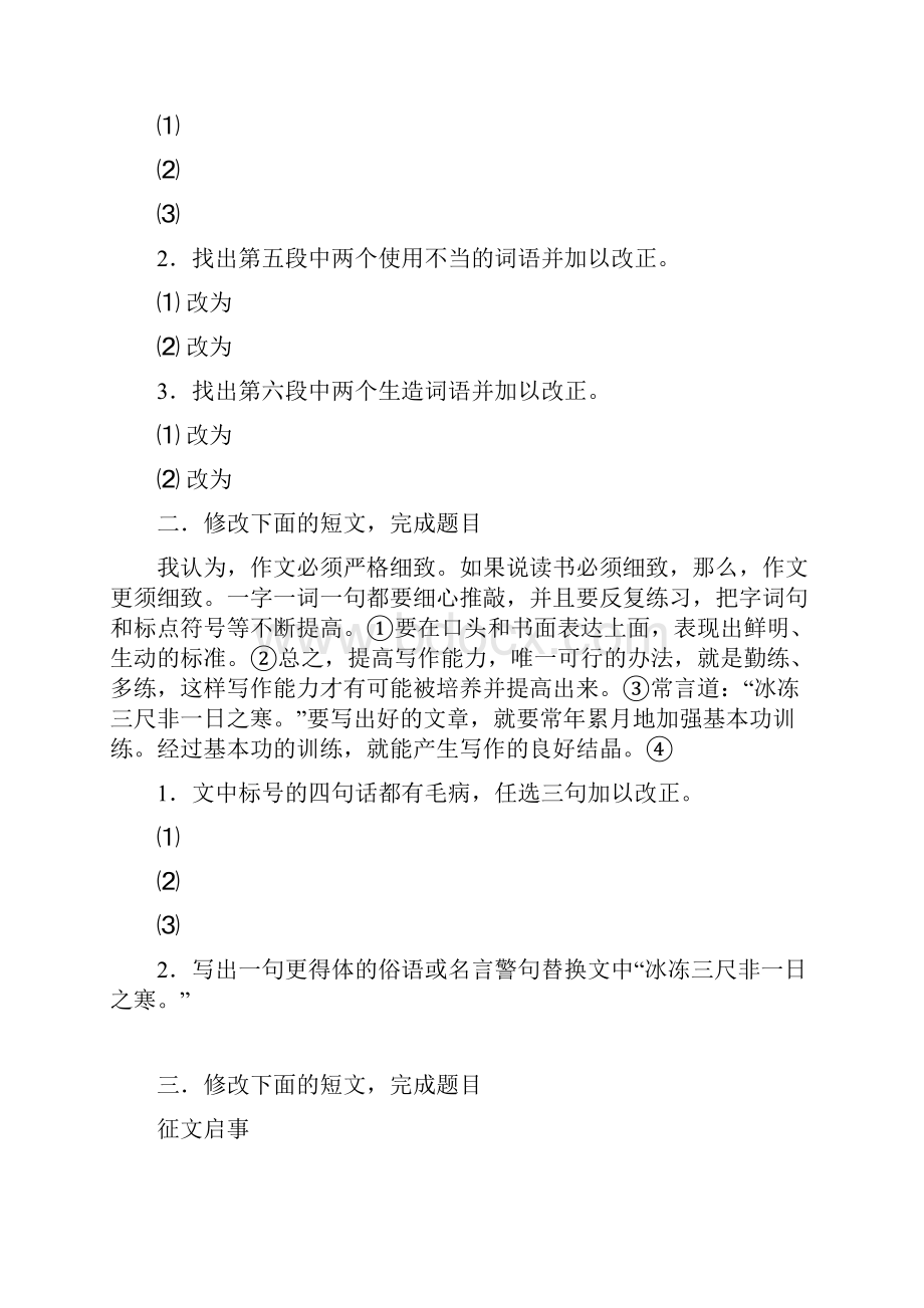 222高考短文改错修改专项训练及答案特全.docx_第2页