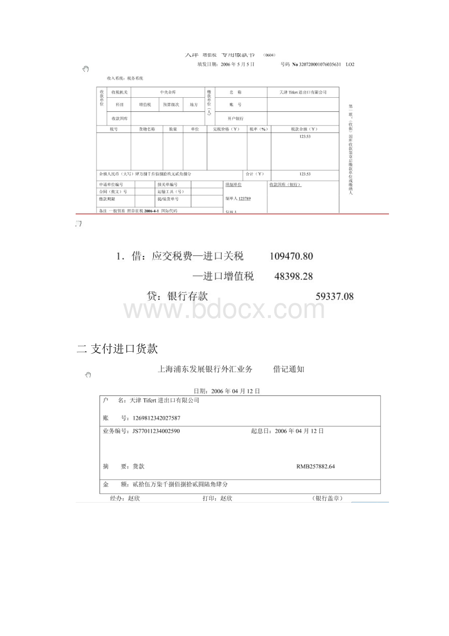 外贸会计模块五自营进口业务核算.docx_第3页