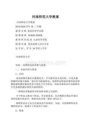 河南师范大学教案.docx