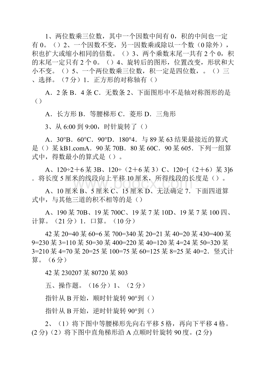 学年度苏教版四年级下册数学期中15单元综合练习题.docx_第2页