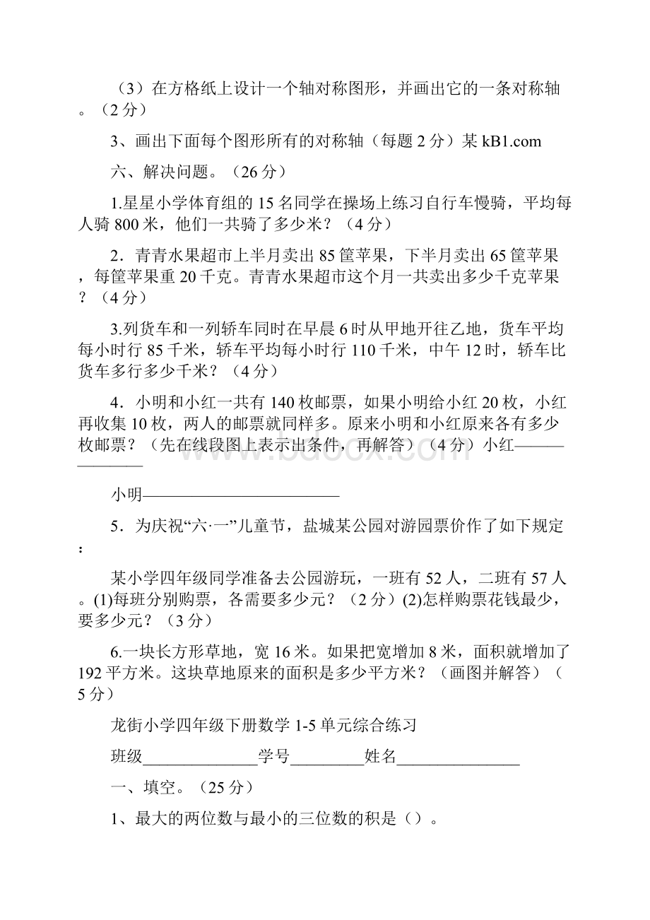 学年度苏教版四年级下册数学期中15单元综合练习题.docx_第3页