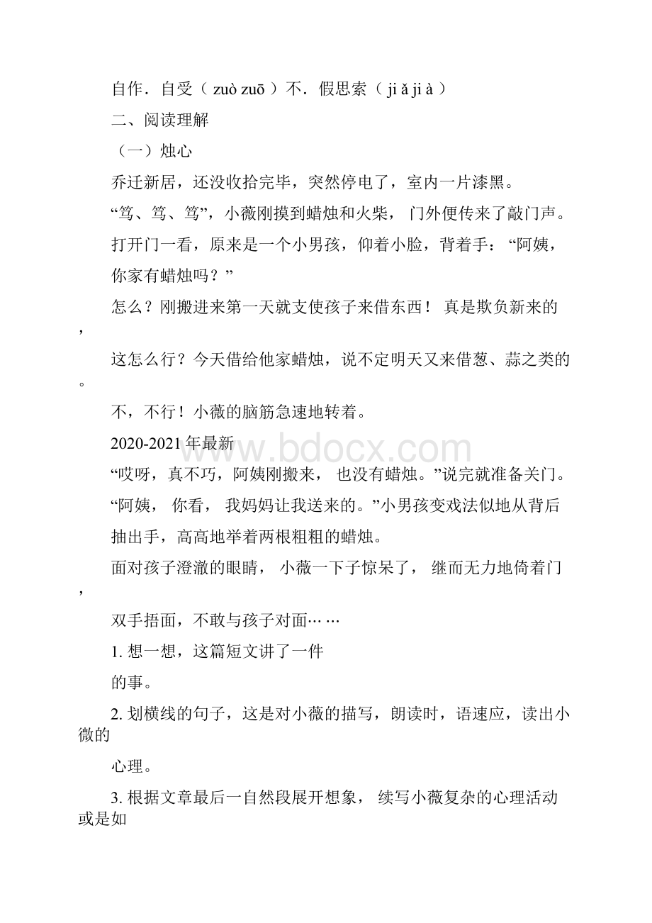 部编版小学语文六年级上册第四单元测试题含答案共3套.docx_第2页